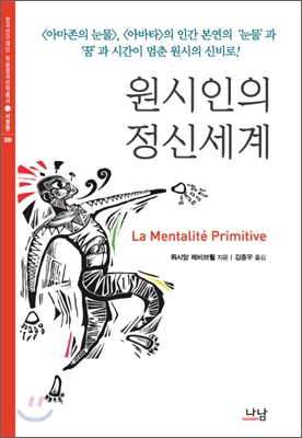 원시인의 정신세계