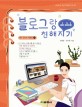 블로그랑 친해지기 표지 이미지
