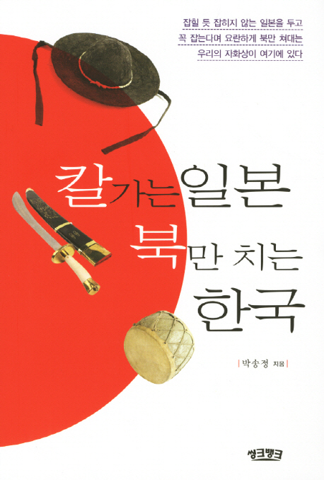 칼가는 일본 북만 치는 한국 표지 이미지