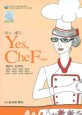 예스, 셰프 = Yes, chef~ : 책쓰기 프로젝트