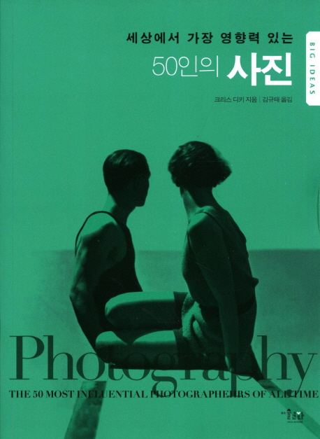 (세상에서 가장 영향력 있는) 50인의 사진 표지 이미지