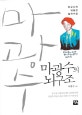 <strong>마광수의</strong> 뇌구조