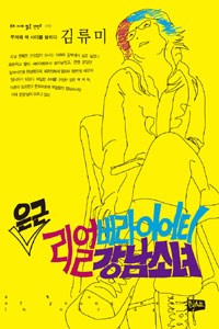 은근 리얼 버라이어티 강남소녀 표지이미지