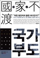 국가부도  표지이미지
