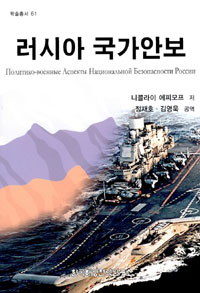 러시아 국가안보