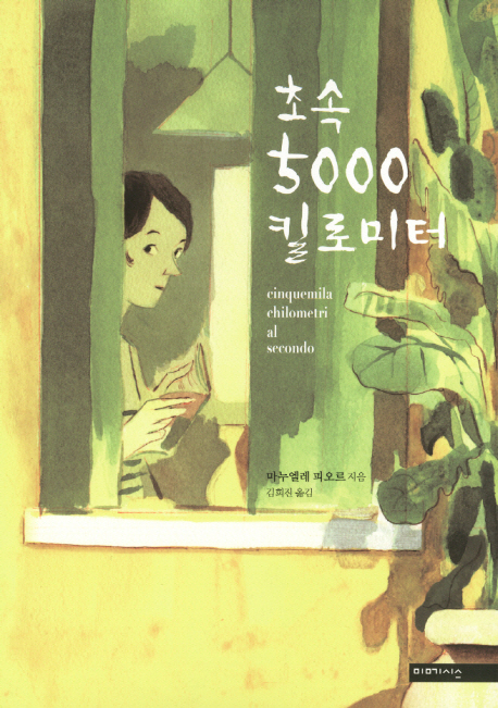 초속 5000킬로미터