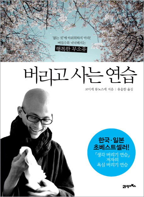 버리고 사는 연습 표지 이미지