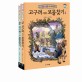 조선시대 보물찾기. 1