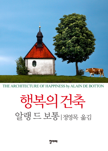 행복의 건축 (The Architecture of Happiness)