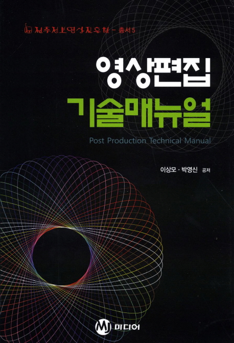 영상편집 기술매뉴얼 표지이미지