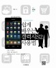 쉽게 배우는 갤럭시 S2 사용법 표지이미지