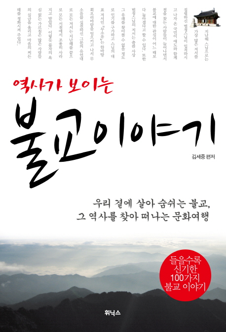 (역사가 보이는) 불교이야기 표지이미지