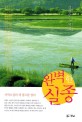 완벽한 실종 : 김현우 소설집