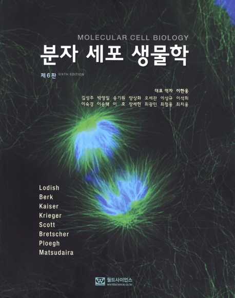 분자 세포 생물학