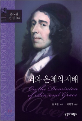 죄와 은혜의 지배 표지 이미지