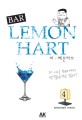 바-레몬하트 = Bar lemon hart. 4