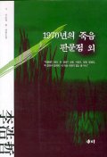 시의 정신과 기법 표지 이미지