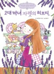 마법의정원 이미지