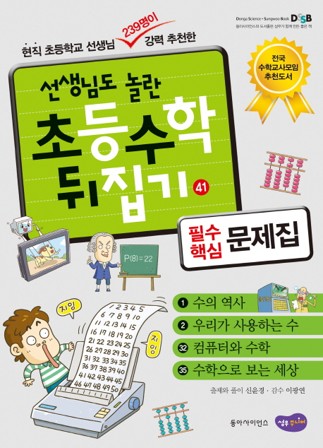 필수 핵심 문제집 : 1, 2, 32, 35 표지 이미지