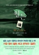 월든 (완결판,대자연의 예찬과 문명사회에 대한 통렬한 비판이 담긴 불멸의 고전)