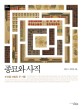 종묘와 사직 : 조선을 떠받친 두 기둥 / 강문식 ; 이현진 [같이] 지음