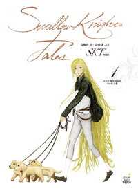 SKT = Swallow knights tales. 1-5 : 판타지 장편소설