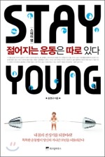 스테이영 이미지