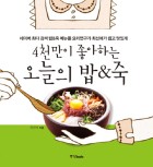 밥&죽 이미지