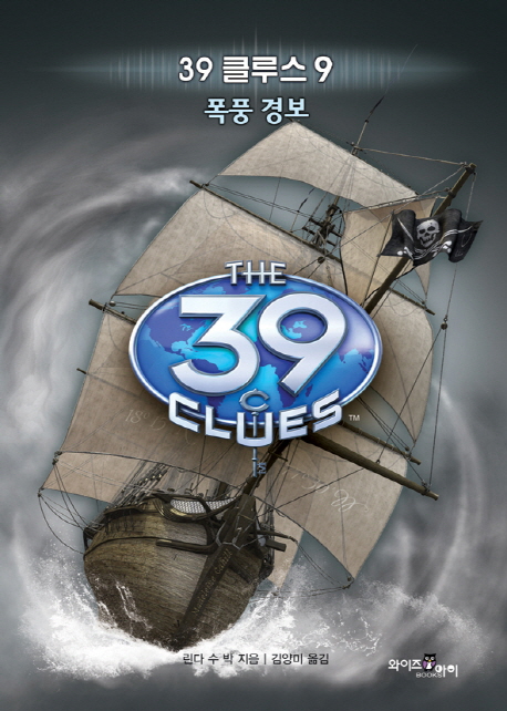 39 클루스 = (The) 39 clues. 9, 폭풍경보