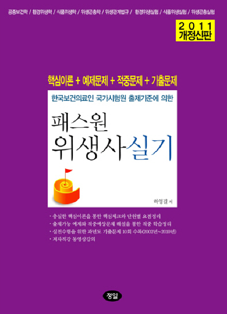 (패스원)위생사실기