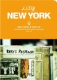 시크릿 New York : 로컬이 인정하는 올 <span>어</span><span>바</span><span>웃</span> 뉴욕