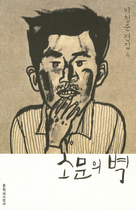 소문의 벽