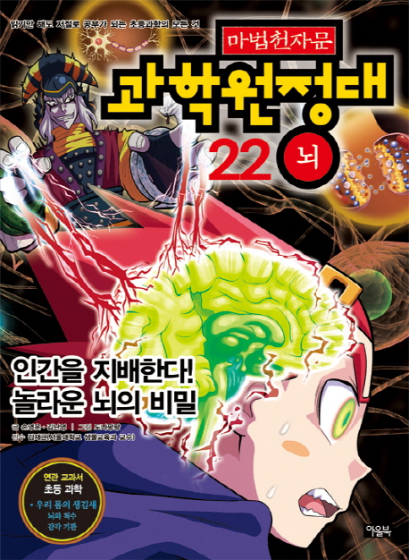 마법천자문과학원정대.22