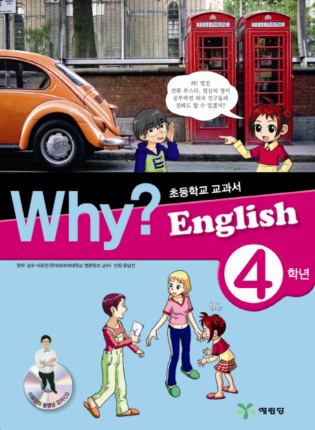 Why?English.[4]:,4학년