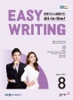 EASY WRITING (8월호)