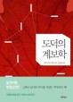 도덕의 계보학 : 하나의 논박서 표지 이미지
