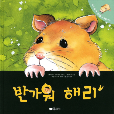 반가워 해리 표지 이미지