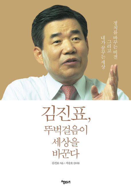 노무현의 사람들, 이명박의 사람들 표지 이미지