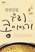 콩이야기 이미지