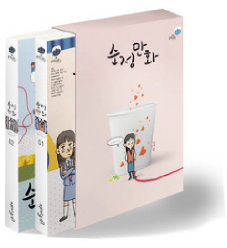 순정만화 1 2권 세트 (강풀 순정만화 시즌, 전2권)