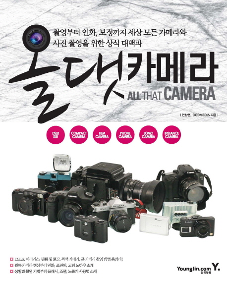 올댓 카메라  = All that camera