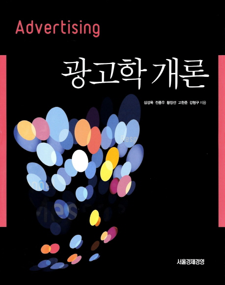 광고학 개론  = Introduction to advertising