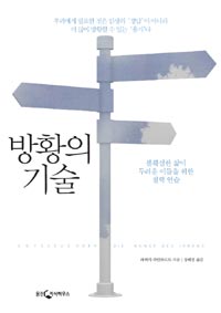 방황의 기술 표지 이미지