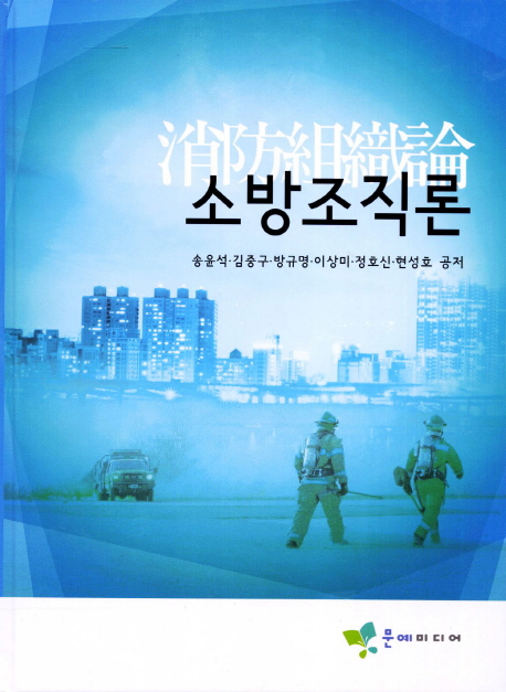 소방조직론