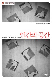 인간과 공간