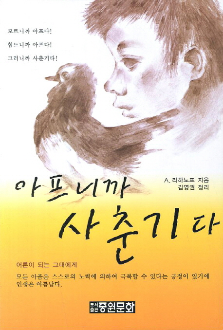 아프니까사춘기다
