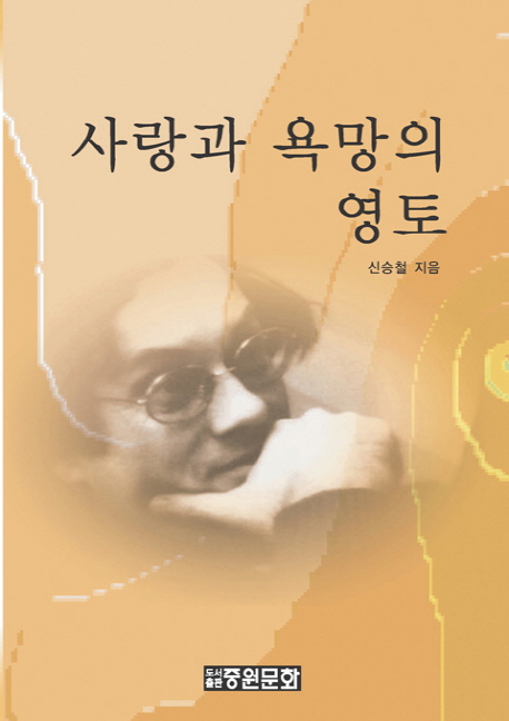 사랑과 욕망의 영토 표지이미지