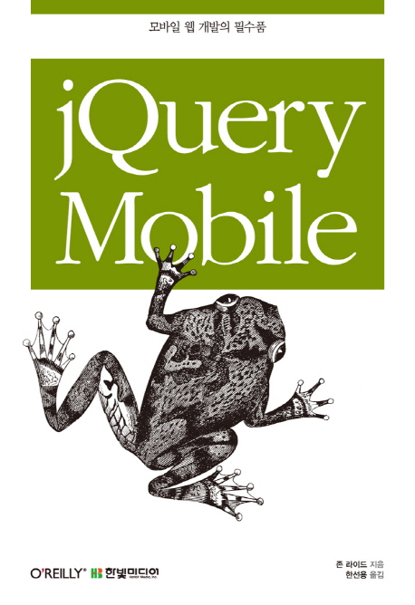 jQuery mobile 표지 이미지