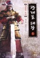광개토태왕 :대하 역사 소설