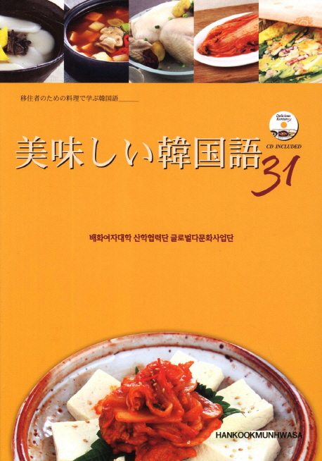 美味的韓語31 